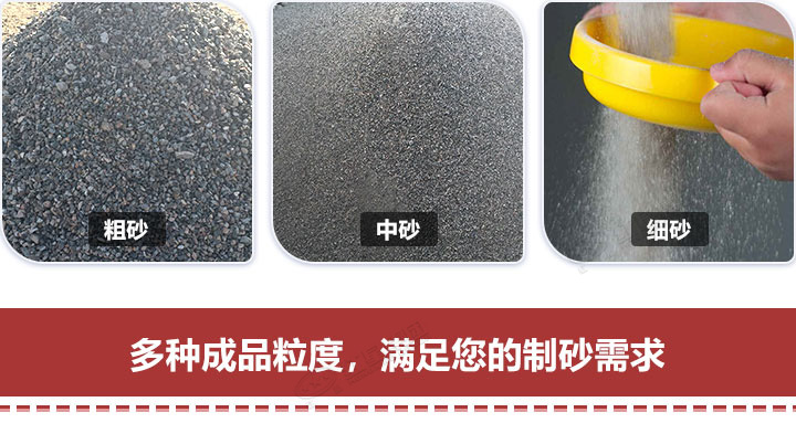 多種規(guī)格制砂，隨意挑選