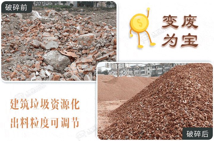 建筑垃圾破碎半成品，選對設(shè)備效果更棒