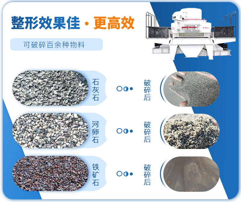 制砂機(jī)成品粒度多樣化，各種石料都不怕