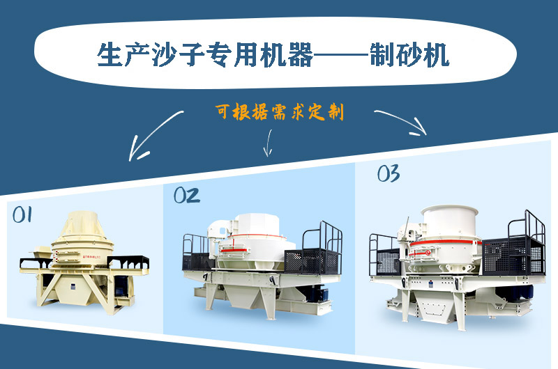 制砂機(jī)三種系列，幾十種型號任意選