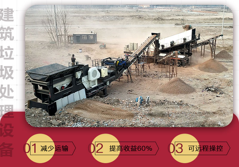 移動(dòng)式破碎機(jī)可搭載多種設(shè)備，較靈活